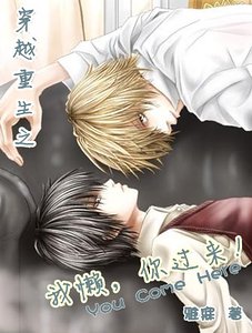 《重生之我懶,你過來!》