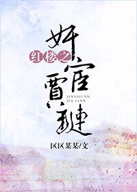 《(紅樓同人)紅樓之奸宦賈璉》
