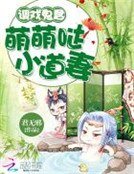 《調戲鬼君:萌萌噠小道妻》