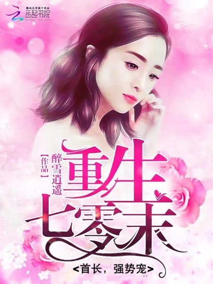 《重生七零末:首長,強勢寵》
