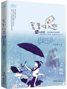 《複製初戀(出書版)》