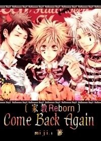 《(家教同人)Come Back Again》