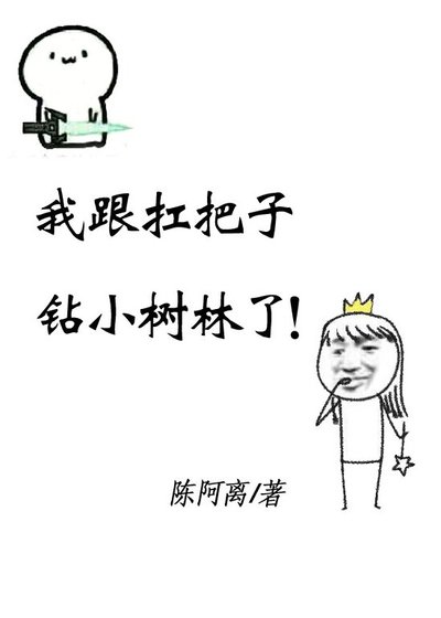 扛把子叫我放学别走