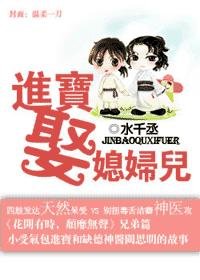 《進寶娶媳婦兒/一言即諾》