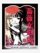 《蔷薇女伯爵》