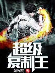 《超级复制王》