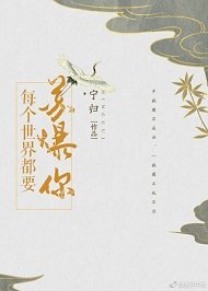每個世界都要蘇爆你（快穿）
