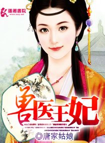 《兽医王妃》
