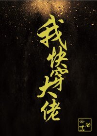 《我,快穿,大佬!》