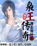 《梟王傳奇》