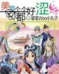 《美男個個都好澀》