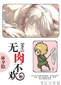 《重生之無肉不歡》
