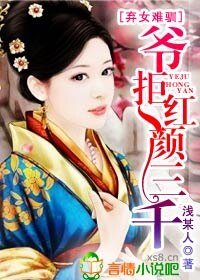 《棄女難馴,爺拒紅顏三千》