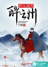 《伊人淺笑醉雲州》
