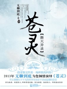 《蒼靈》