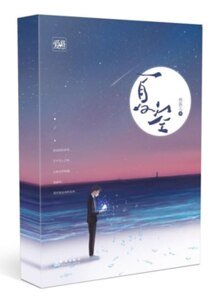 《夏空(出書版)》