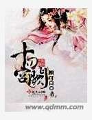《十四宫阙》