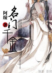 《名門千金》