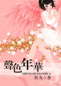 《我的青春你的城/聲色年華(網絡版)》