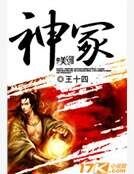 《神冢》