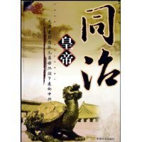 《同治皇帝》
