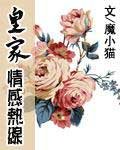 《皇家情感熱線》