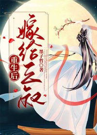《重生後嫁給三叔》