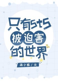 《(綜漫同人)只有5t5被迫害的世界》