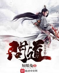 《問道從零開始》