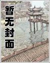 《大佬的仙女人设又崩了》