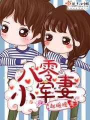 《八零小軍妻》