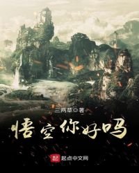 《悟空你好嗎》