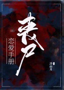 《喪屍戀愛手冊》