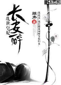 《長安醉,亂世皇妃》