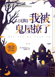 《在靈異遊戲裏談戀愛》