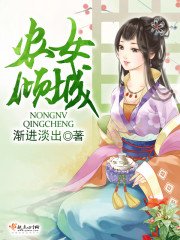 《農女傾城》