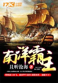 《南洋霸主》