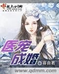 《医宠成婚》
