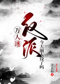 （綜同人）萬人迷反派今天崩人設了嗎