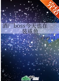 《(綜漫同人)酒廠boss今天也在裝鹹魚》