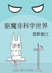 （驅魔少年同人）驅魔非科學世界