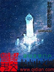 《科學家的空間塔》