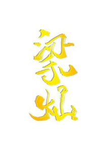 《梁燦》