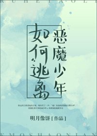 《如何逃離惡魔少年》