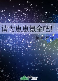 《請為崽崽氪金吧!》