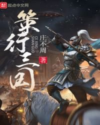 《三國小霸王》