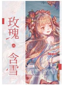 《玫瑰含雪(GL)》