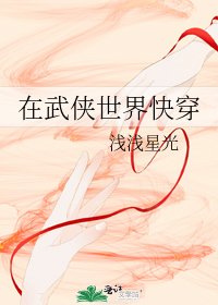 （BG/綜同人）在武俠世界快穿