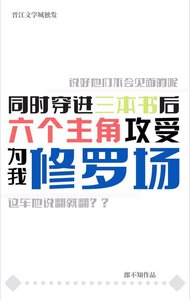《主角攻受又都愛上了我》