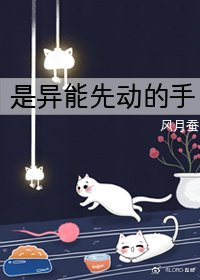 《(綜漫同人)是異能力先動的手》